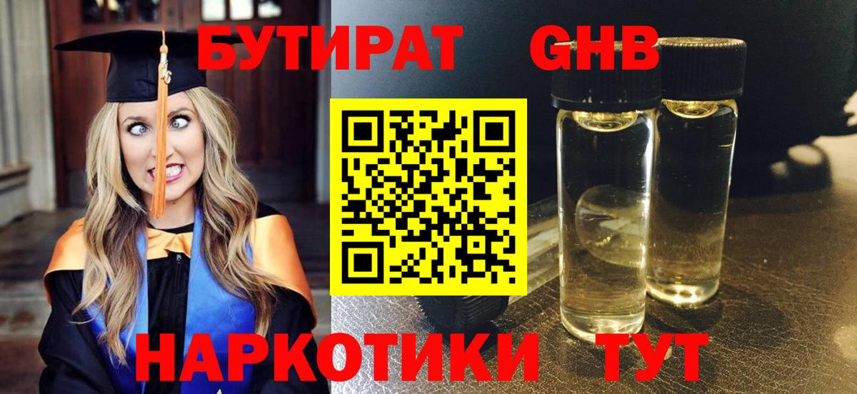 БУТИРАТ бутандиол Кизилюрт