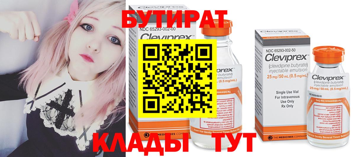 БУТИРАТ 99%  Вход с VPN  Кизилюрт 