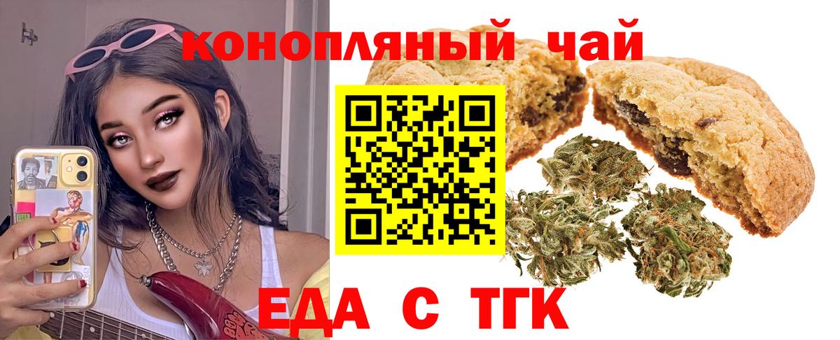 Кизилюрт  Печенье с ТГК конопля  Вход с VPN 