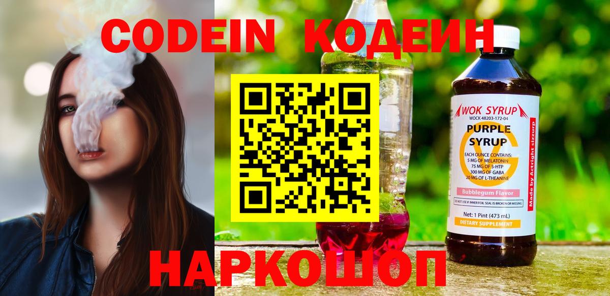 Кизилюрт  Кодеин напиток Lean (лин)  Вход с VPN 