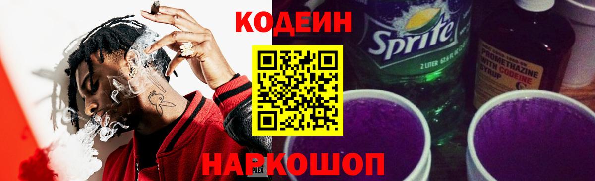 Кодеиновый сироп Lean напиток Lean (лин) Кизилюрт