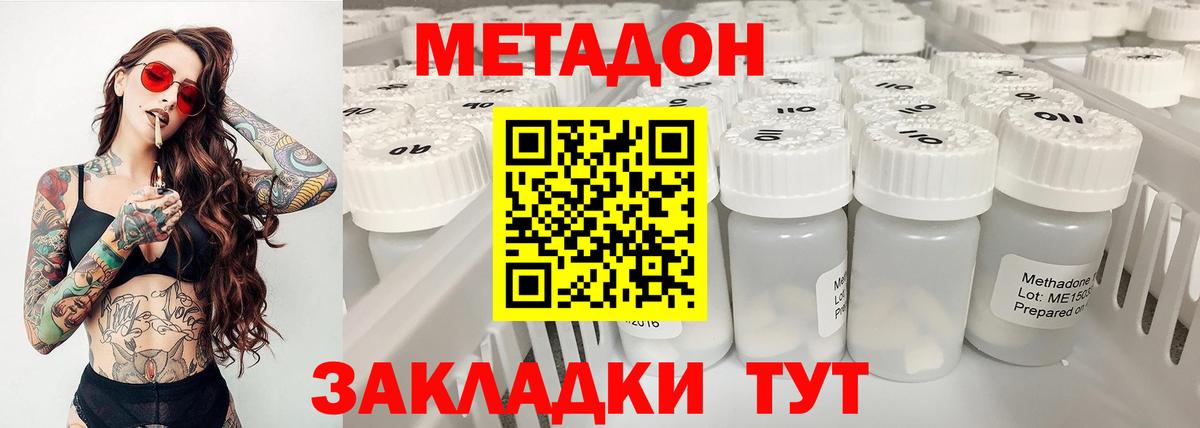МЕТАДОН кристалл  Вход с VPN  Кизилюрт 