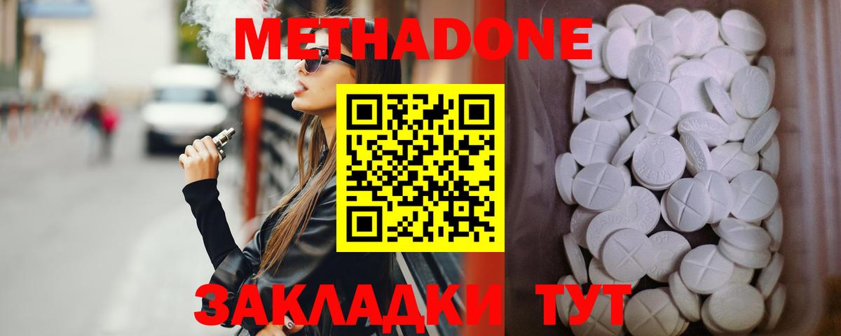 МЕТАДОН methadone Кизилюрт